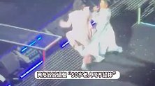 阿信演唱会又摔倒了！摔了个“屁墩”吴建豪秒救场，网友：50岁老人不经摔