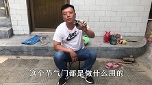 节气门功能是什么，平时又该怎么去保养，听到小伙解说瞬间明白了