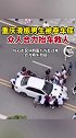 重庆滑板男生被卷车底众人合力抬车救人