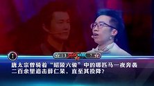 一站到底：唐太宗骑一匹马一夜奔袭二百余里只为追击个人？