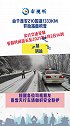 西安路况播报 由于210国道1333KM开始路面积雪，实行交通管制 时间延长。