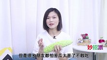 才发现，苦瓜上有个“苦源”，切掉后一点苦味都没有，学到就赚到