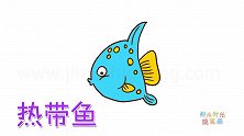 动物简笔画大全，画一只好看的热带鱼简笔画