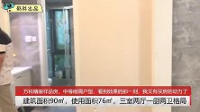 参观90㎡万科精装房，看到效果的那一刻，我又有买房的动力了