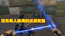 CF：最神奇的近战武器，仅有两名角色能使用，玩家无法购买收藏