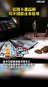 银行卡新规今起施行！最高法：银行卡被盗刷发卡行应赔偿损失！