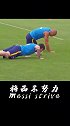 众多周知，梅西 不努力，C罗 没天赋 足球 dou来足球季