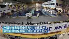 NASA新一轮宇航员招募，超1.2万人申请
