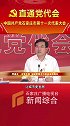 直通党代会 市党代表 市城管综合行政执法局局长贾建文访谈