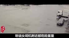 女司机：你尽管躲 躲开了算我输！