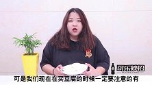 你还在吃豆腐吗我也是才清楚，看完快提醒家人，早清楚早受益