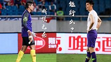 足协杯闹剧回顾：门将踢前锋后卫变门将 深足因少上U23被罚