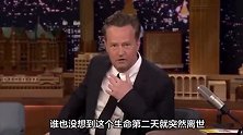 钱德勒扮演者毒品初检完成，并未有所发现，去世前一天还在聚餐