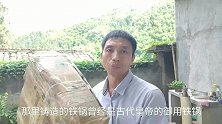 大叔花168元买的界头铁锅，真的有那么好用吗？一起开箱来看看
