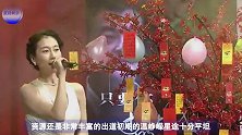 她出道21年不温不火，被称为“坏女人专业户”，42岁知性优雅