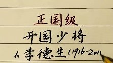 学习历史，开国少将中只有汪东兴等三人是正国级