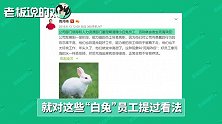 360员工受贿被捕！周鸿祎：管他什么人，必须用利刃切掉这些腐肉