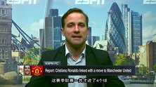 C罗回曼联？ESPN：解约金可是10亿啊 红魔为啥要掏这钱