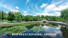 鲁东大学:厚德 博学 日新 笃行