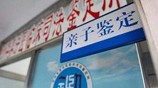 亲子鉴定发现女儿并非亲生 男子为上户问题“犯了难”