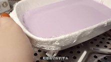 紫薯芋泥切糕，原来是这样制作的，我说为什么怪好吃的呢！