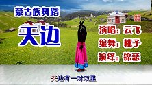 草原经典抒情蒙古族舞《天边》有一对双星那是我梦中的眼睛