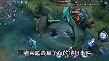 骚白请代打事件，你了解真相吗？来听听吧