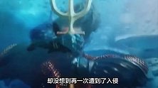 海王2新预告释出，超燃打戏炫酷特效全程高能，海后镜头被一剪没