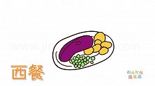 食物简笔画大全，画西餐简笔画