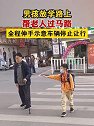 贵州遵义：男孩放学路上帮老人过马路，全程伸手示意车辆停止让行