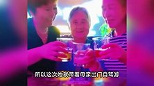 湖北姐妹俩带着85岁母亲自驾游：没固定目的地，去哪是母亲决定
