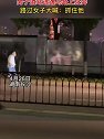 湖南长沙：男子为逃避酒驾上演百米冲刺