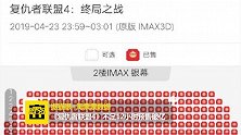 史上最快预售票房破亿记录！复联4的票你买好了吗？