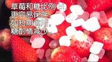 草莓酱的做法跟简单，想知道怎么做吗，来跟我一探究竟