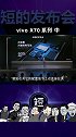 集百年蔡司镜头于一机？vivo X70 Pro加持自研影像芯片(2)vivox70发布会vivox70手机