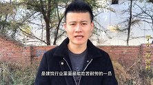 建筑工人辛辛苦苦地干活，为什么不按月发工资呢？看完你就知道了