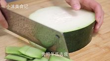 冬瓜一个特色做法，润肠减脂又瘦身