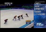【2002】杨扬-短道速滑女子500米金牌