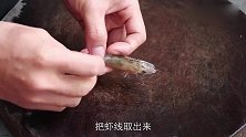 豉油皇焗虾的做法，再来两瓶烧酒，真的美味了