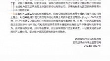 西双版纳通报“游客不购物被扣购物店”：涉事公司停业，对无证带团人员罚款1万