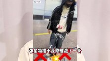 歌手张星特反拍私生后，被蓄意泼水报复，现场多人对他进行围攻
