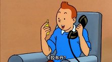 丁丁听了汤姆森消息，挂了电话直奔码头，怎料却发生了意外