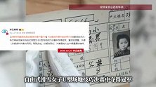 谷爱凌外婆的“南京户口本”，找到了！