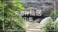 徒步在神仙居小道上，唯有徒步才能感受得到，这里的风景之美如画