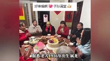 相差108岁的两个“龙宝宝”！110岁老人过生日抱着2岁玄孙女