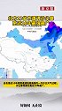 北方12省市遭遇沙尘暴，系近10年最强最广
