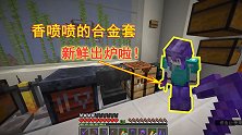 我的世界1.16联机249：小黑刷怪塔就是爽，合金套新鲜出炉