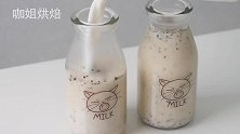 饮品店超受欢迎的奶茶：珍珠奶茶！教你在家就能做，过程很简单哦