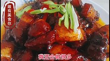用特制调味粉做家常红烧肉，香而不腻入口即化，腥味异味全不见