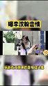 曝李汶翰恋情 两人扑朔迷离的恋情又添上了一个猛锤 娱乐创意话题大赏